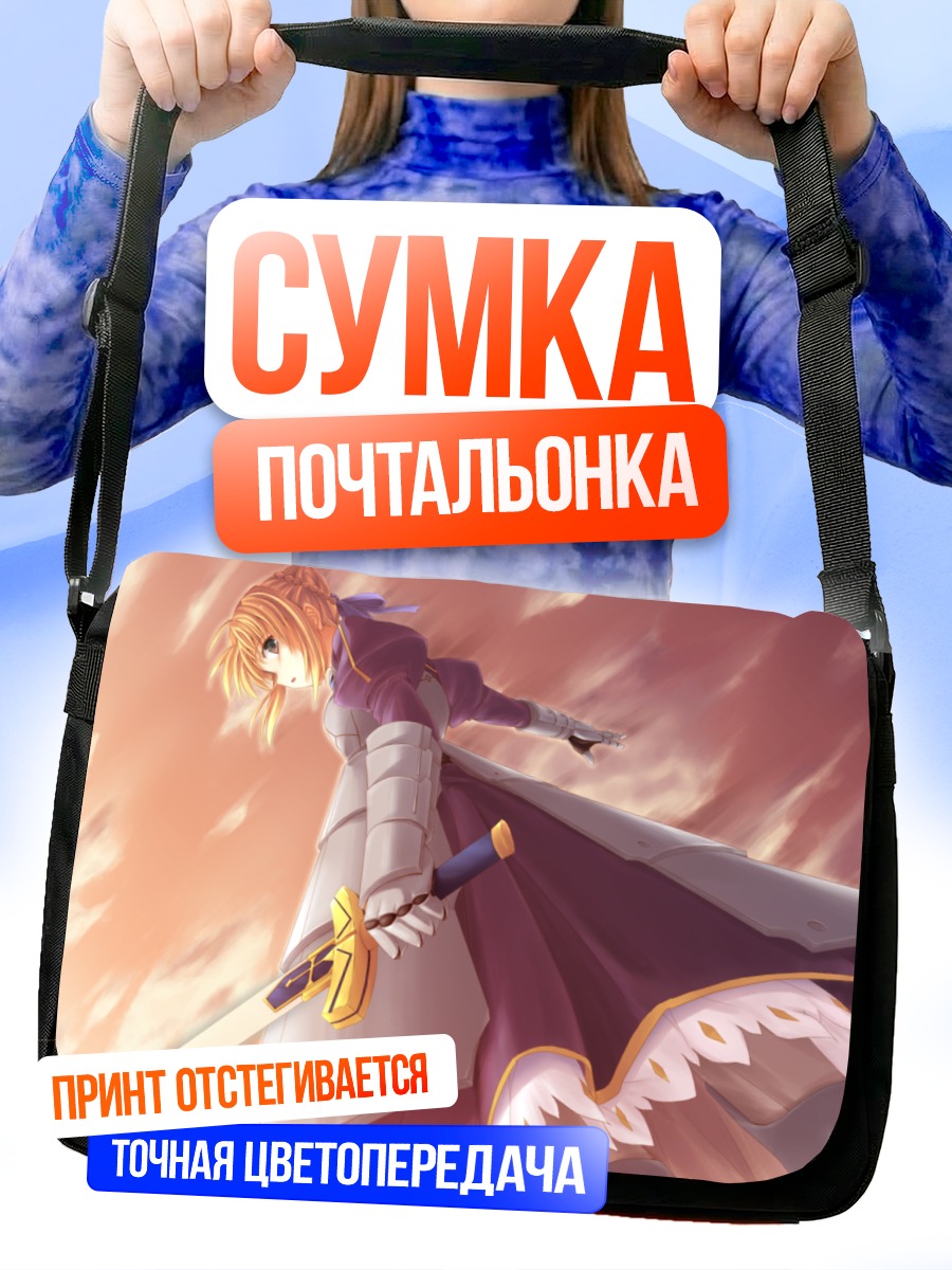 Сумка-почтальонка Артурия Пендрагон с мечом