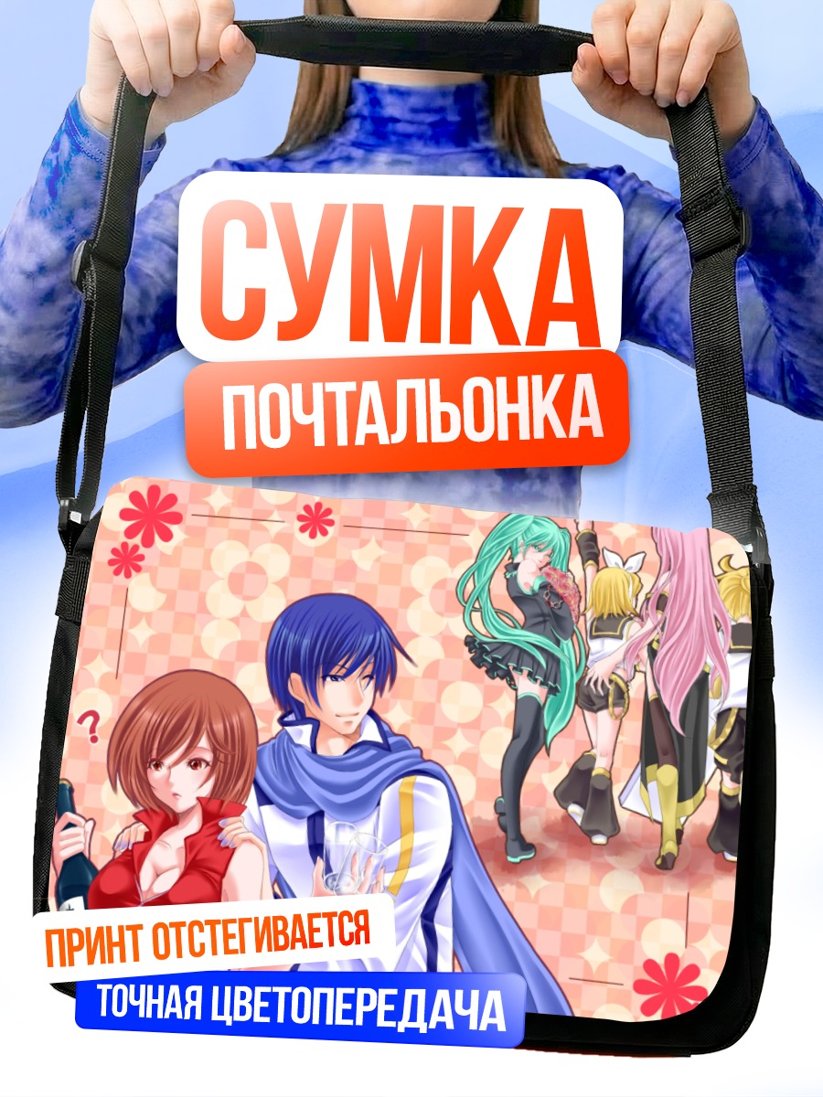 Сумка-почтальонка Вокалоиды на прогулке