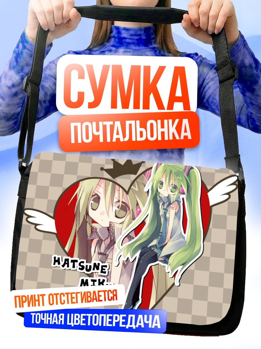 Сумка-почтальонка Мику Хацунэ в сердце