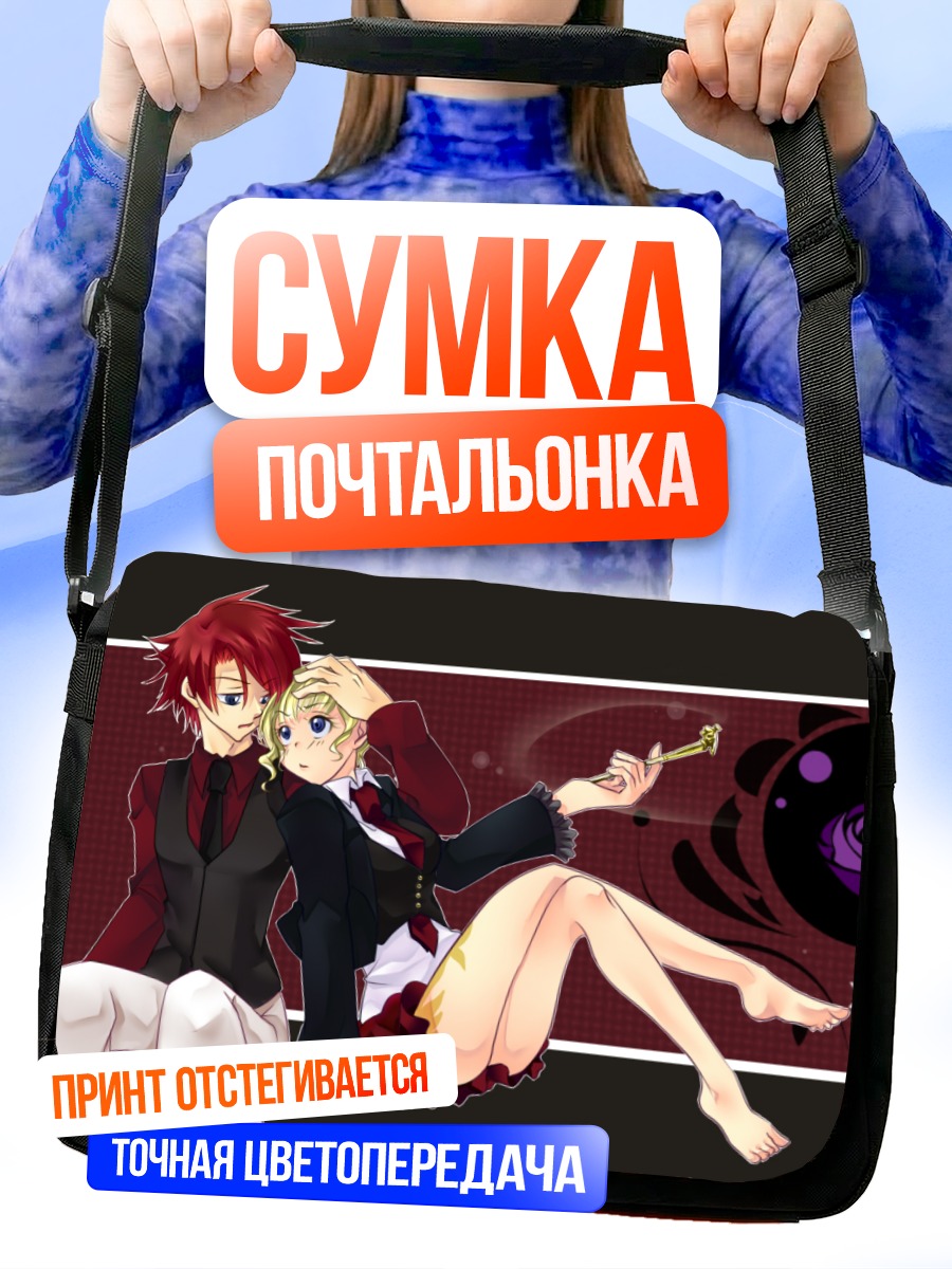 Сумка-почтальонка Беатриче и Бэттлер