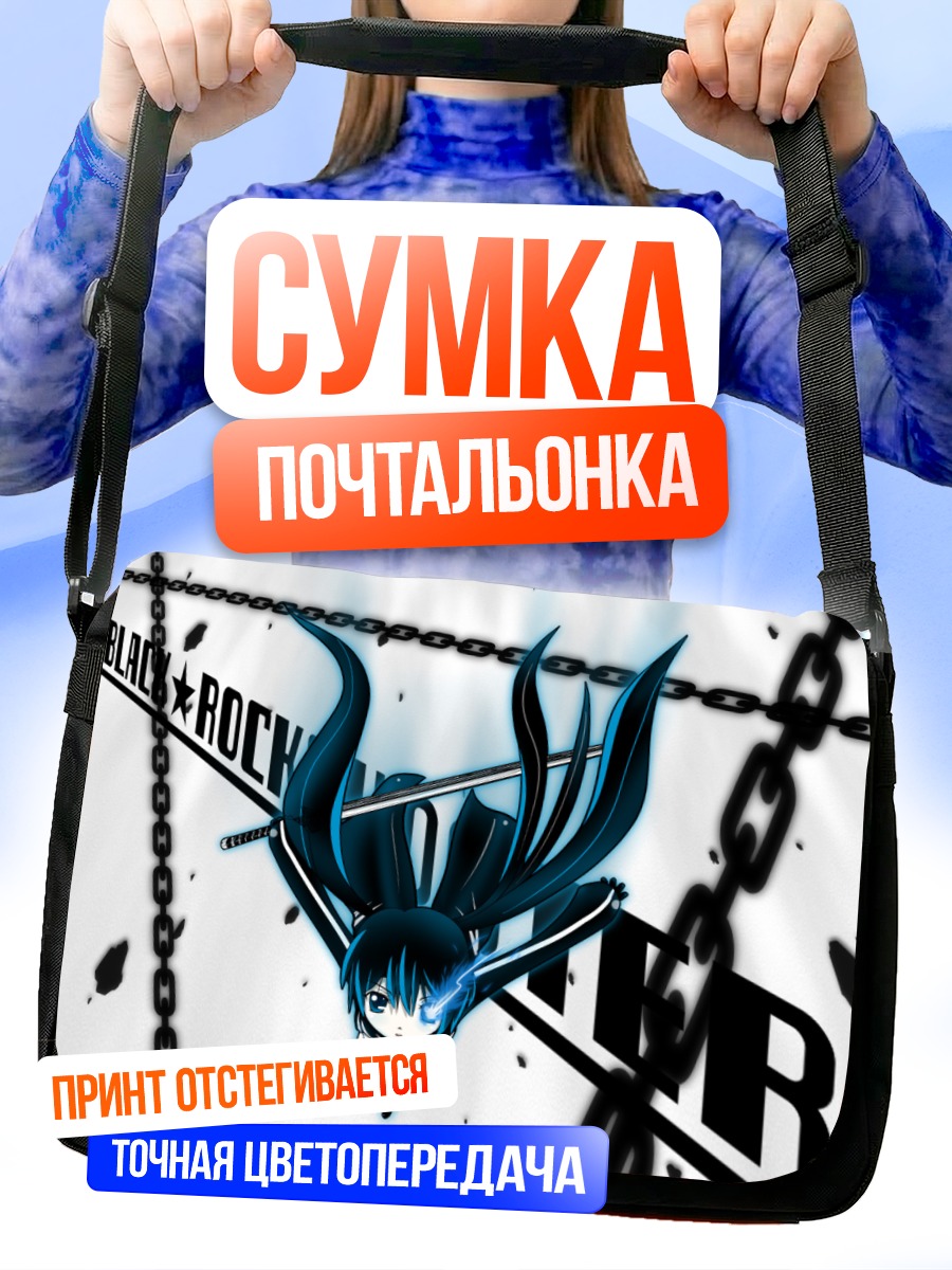 Сумка-почтальонка Курои Мато в цепях