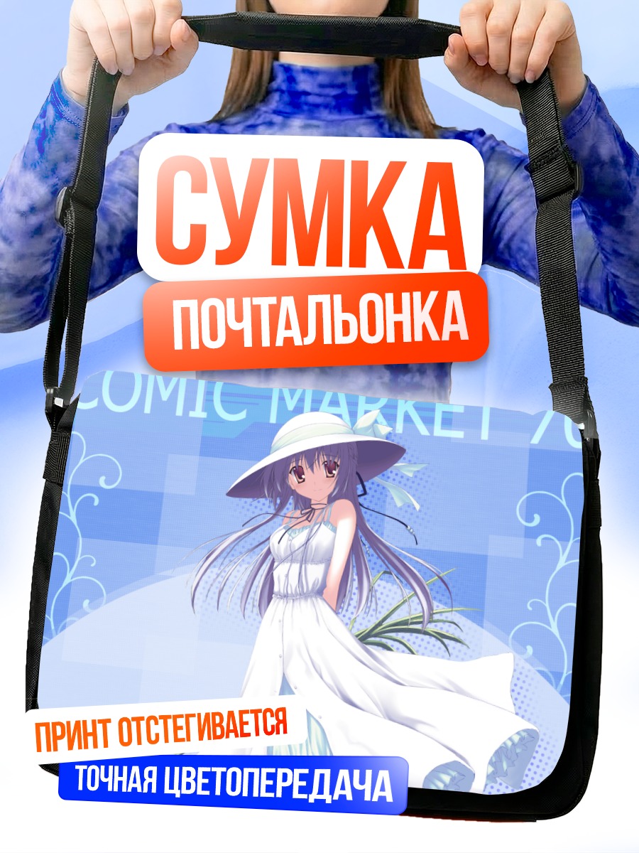 Сумка-почтальонка Девушка в летнем платье