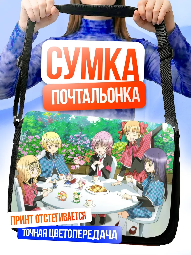 Сумка-почтальонка Нагихико Фудзисаки и друзья