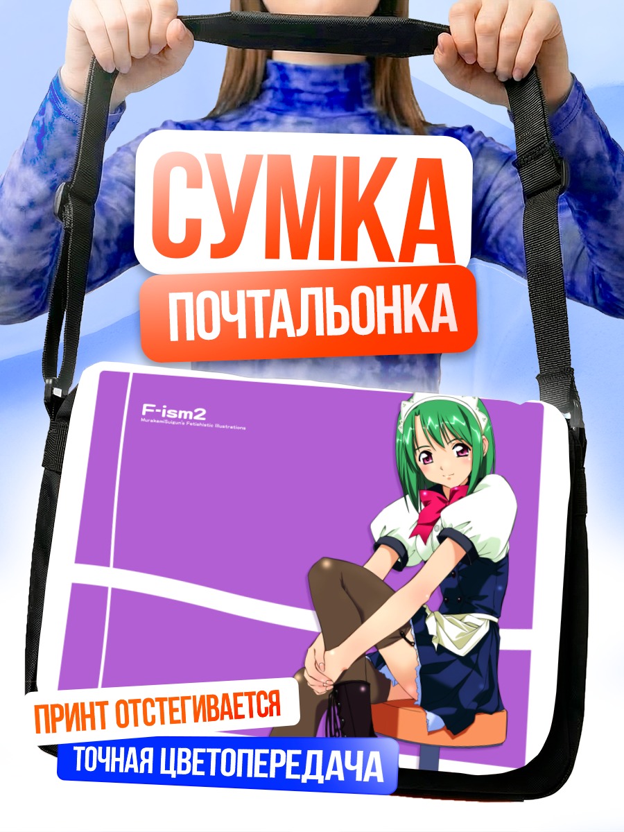 Сумка-почтальонка Комачи Онодзука в фартуке