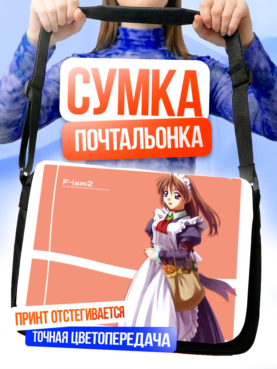 Сумка-почтальонка Комачи Онодзука с сумкой