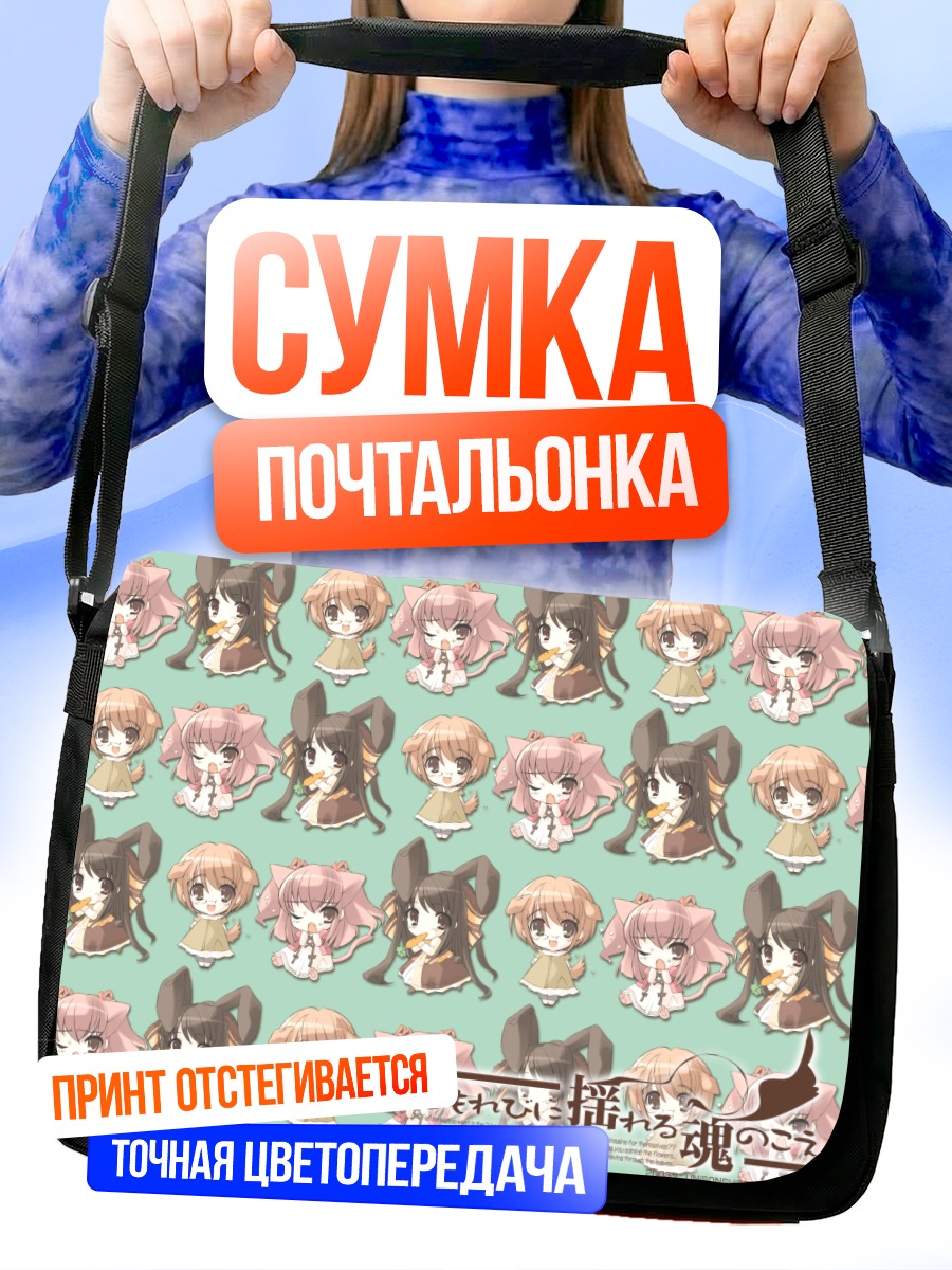 Сумка-почтальонка Аяна Коуэндзи и подруги