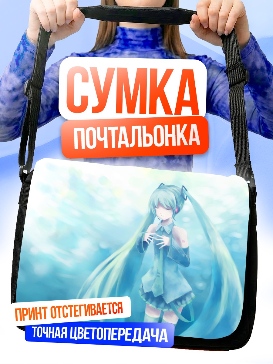 Сумка-почтальонка Мику Хацунэ в голубом