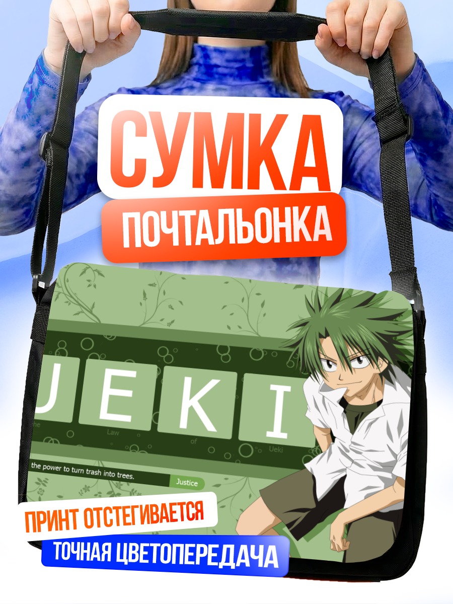 Сумка-почтальонка Косукэ Уэки в зелени