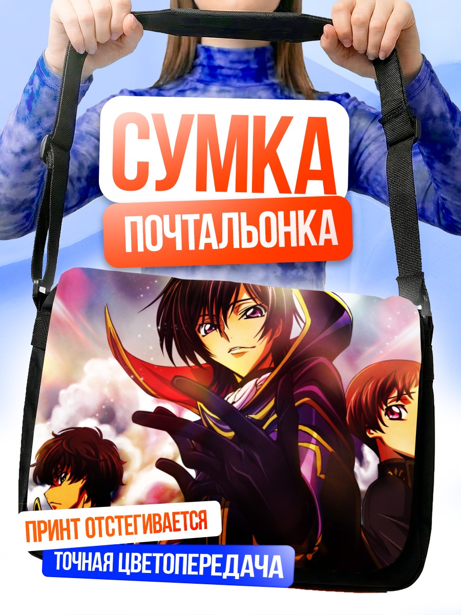 Сумка-почтальонка Лелуш Ламперуж и союзники