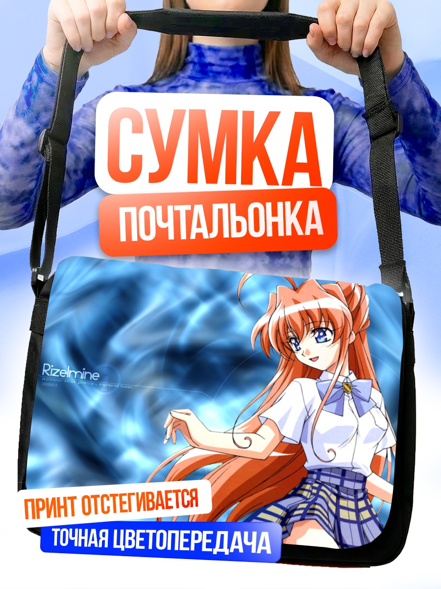 Сумка-почтальонка Ризел Иваки в синеве