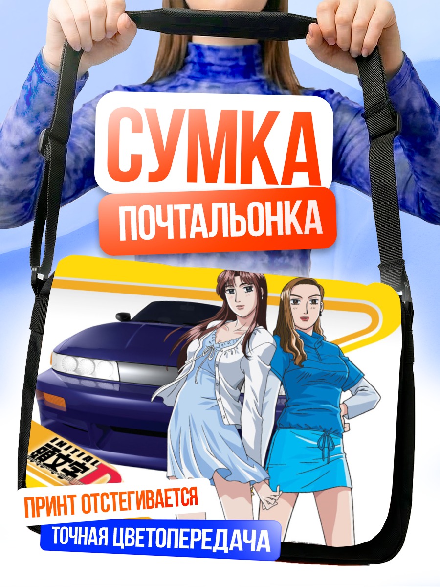 Сумка-почтальонка Мако Сато и Саюки