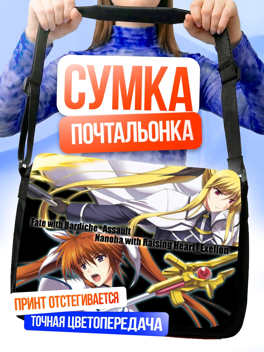 Сумка-почтальонка Наноха и Фейт