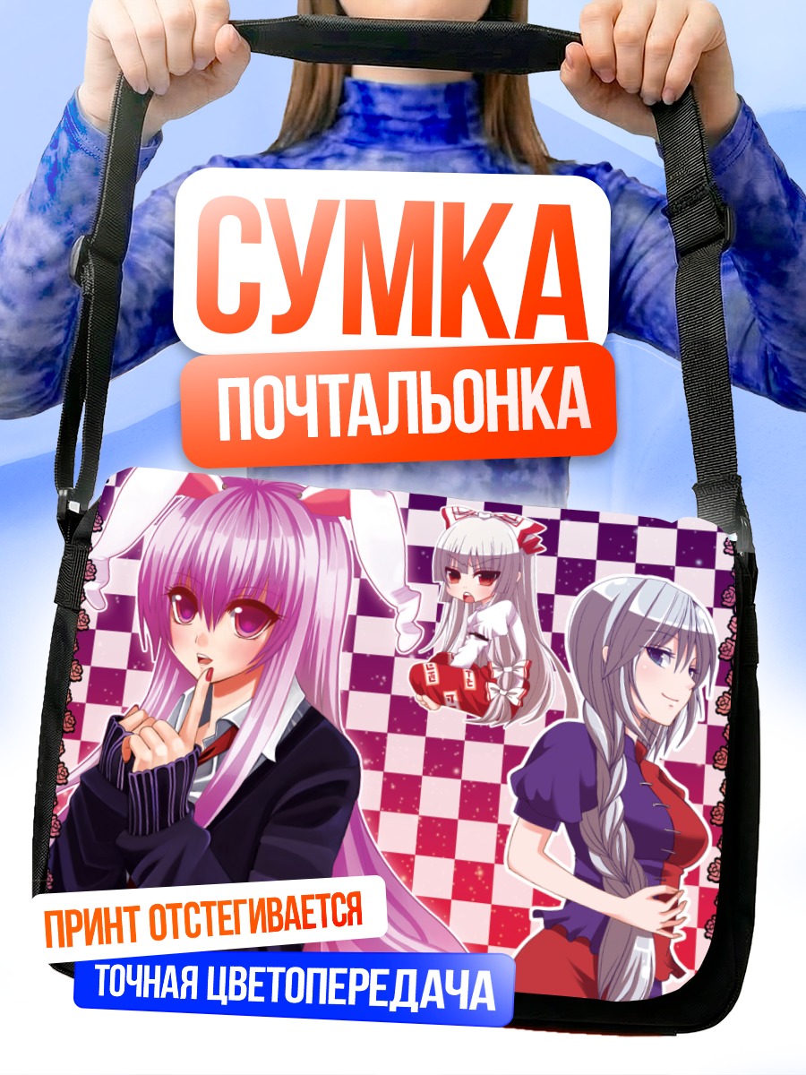 Сумка-почтальонка Моко Фудзивара и компания