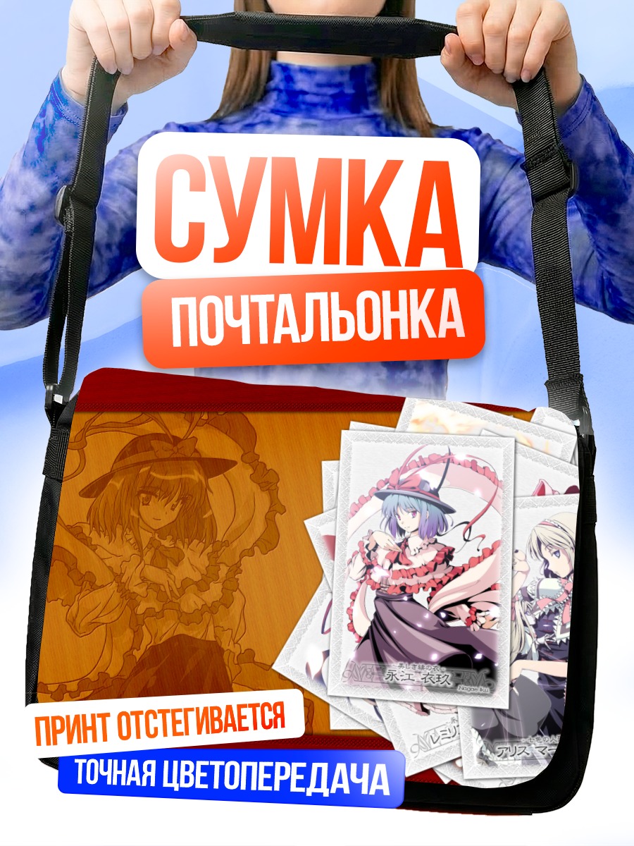 Сумка-почтальонка Элис Маргатройд с куклами