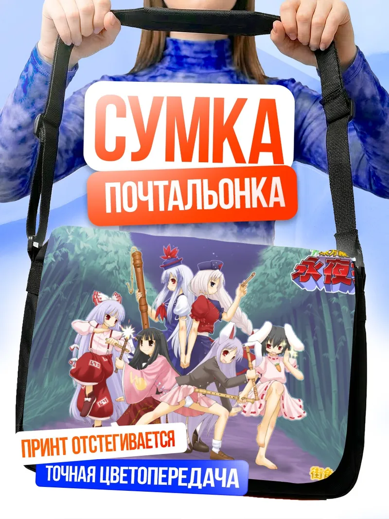 Сумка-почтальонка Моко Фудзивара и подруги