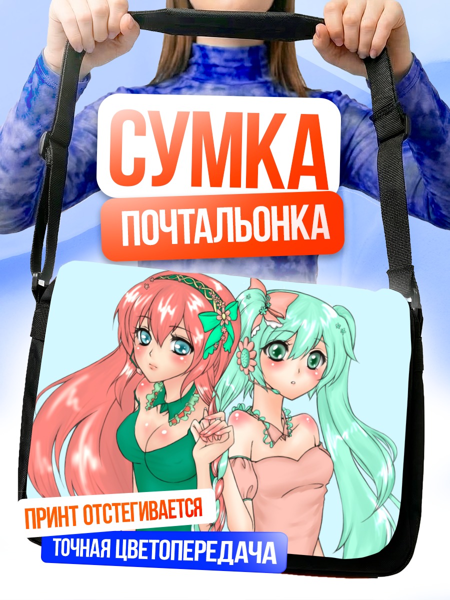 Сумка-почтальонка Мику Хацунэ и Лука