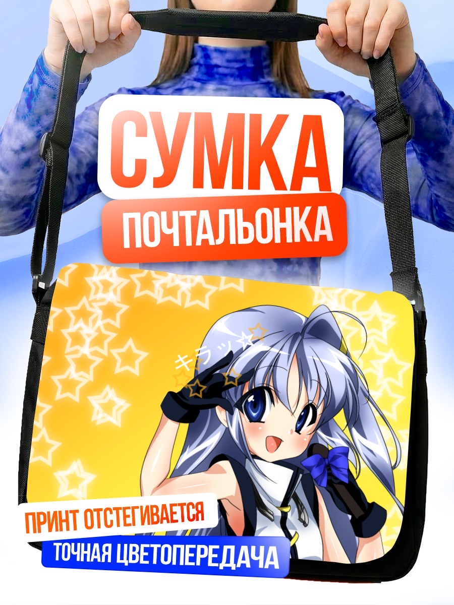 Сумка-почтальонка Рейнфорс Цвай в звездах
