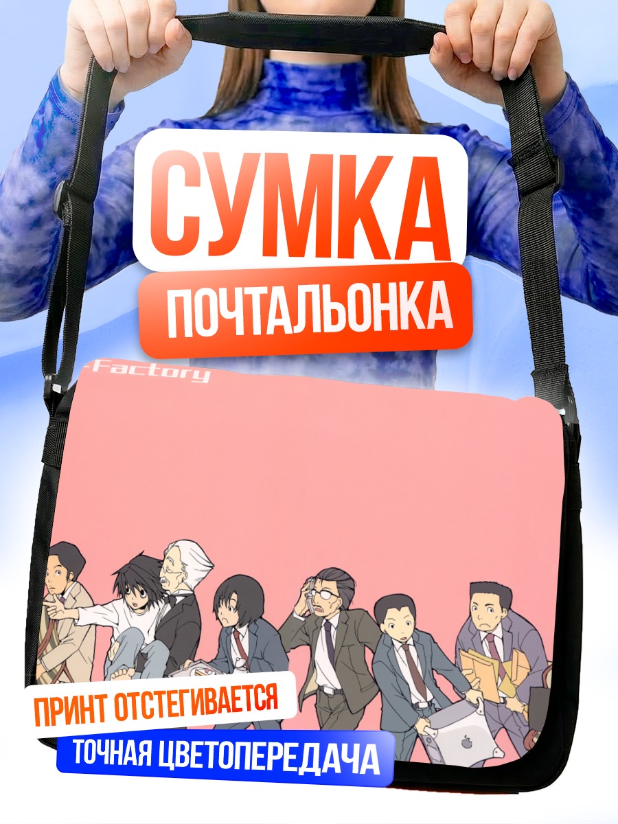 Сумка-почтальонка Эл и Тетрадь смерти