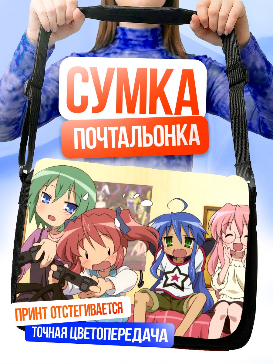 Сумка-почтальонка Звезды удачи Lucky Star