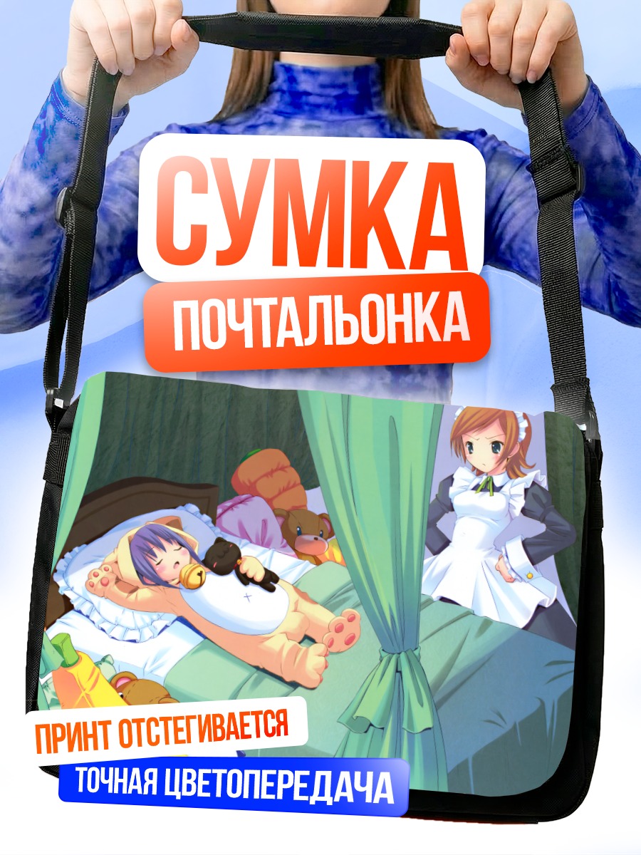 Сумка-почтальонка Рурико в кроватке