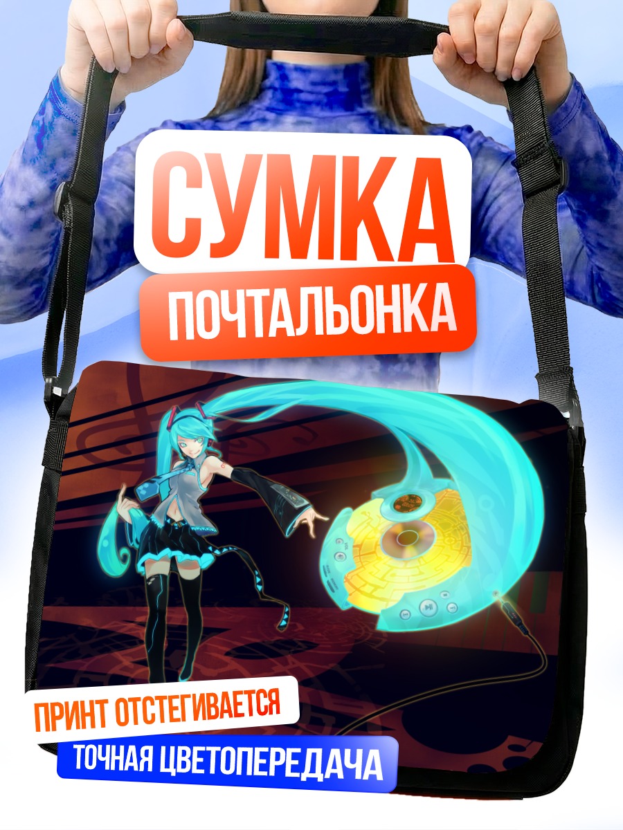 Сумка-почтальонка Мику Хацунэ с энергией