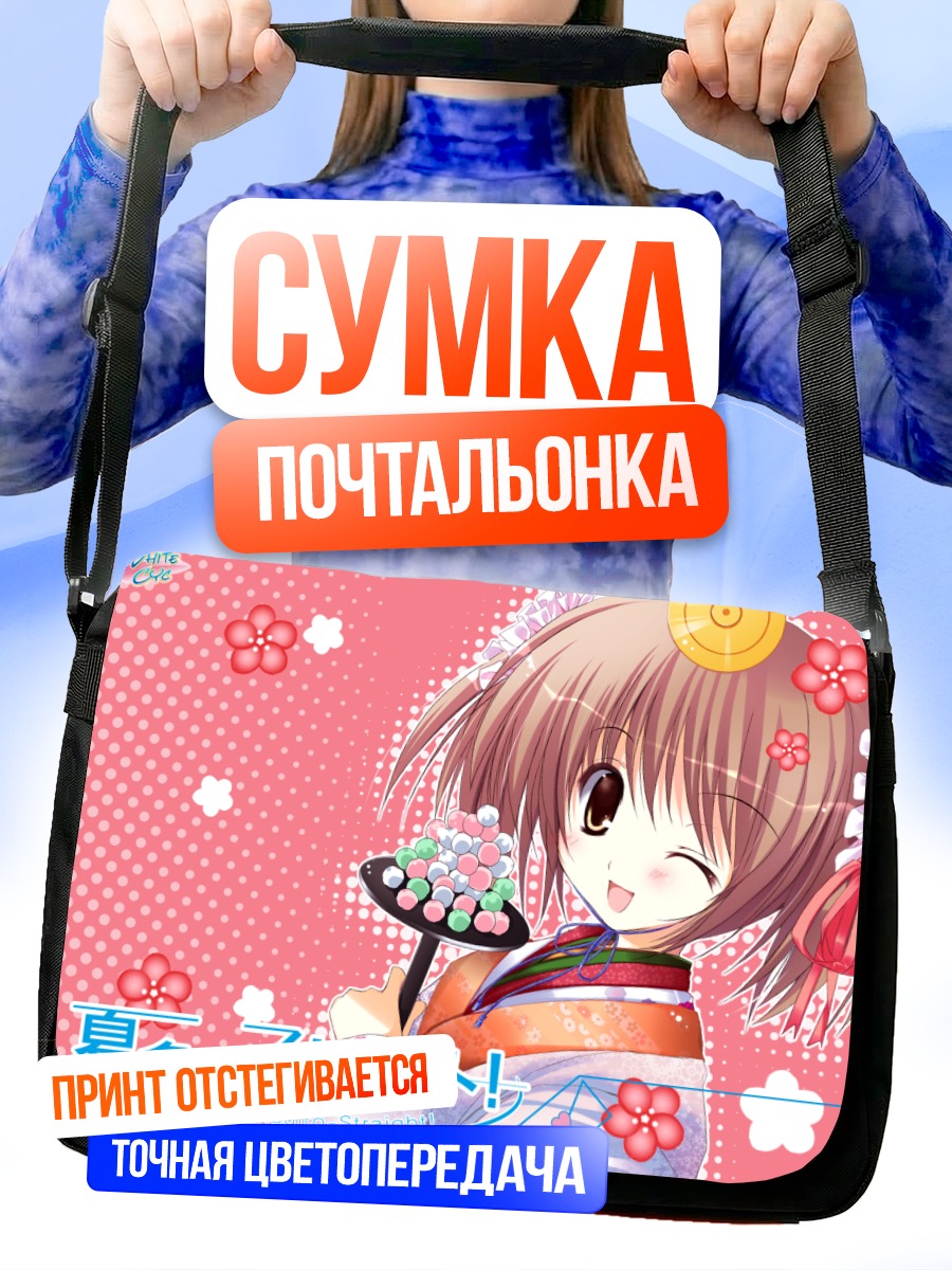 Сумка-почтальонка Рин Хиракава с конфетами