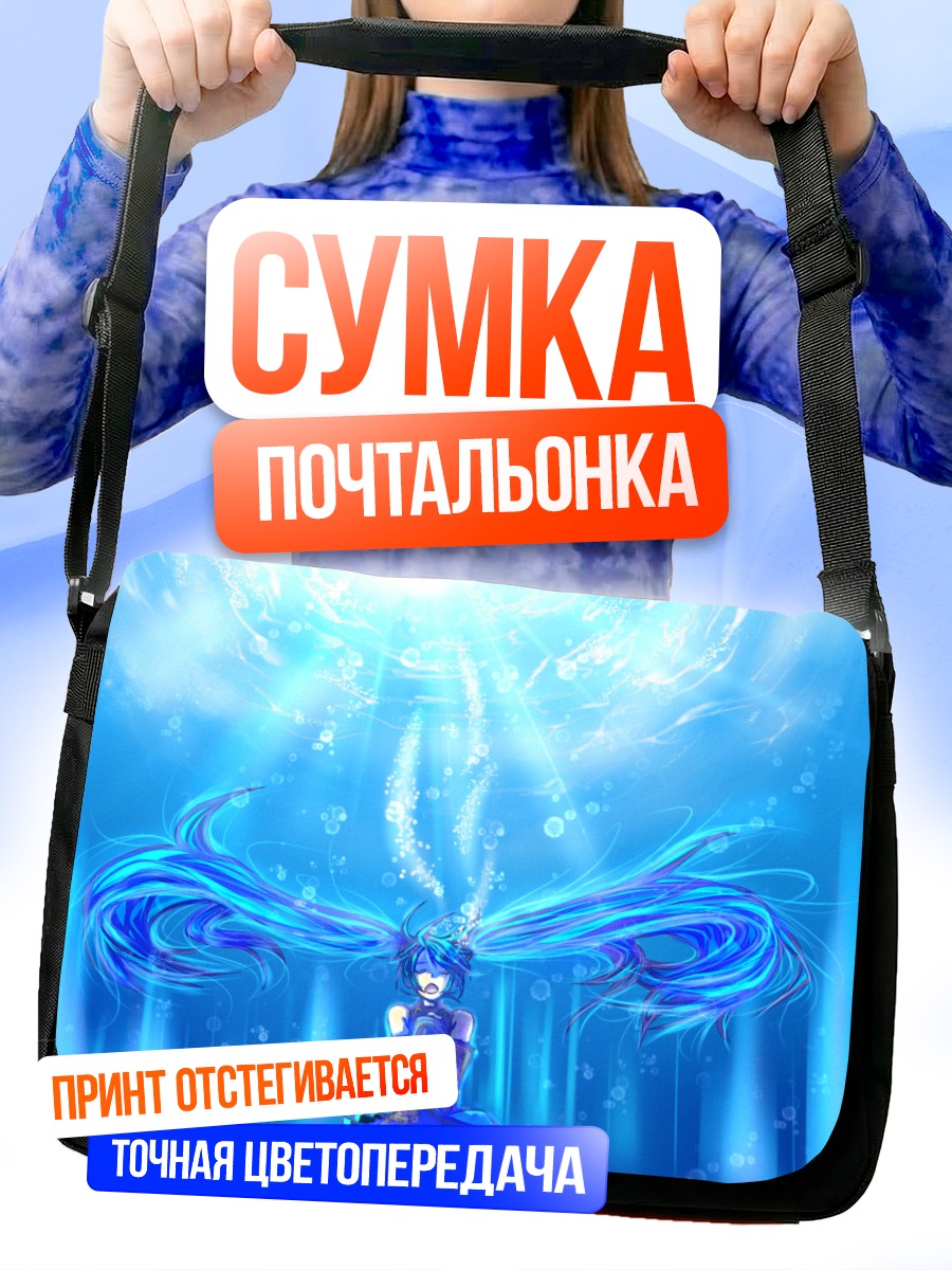 Сумка-почтальонка Мику Хацунэ под водой