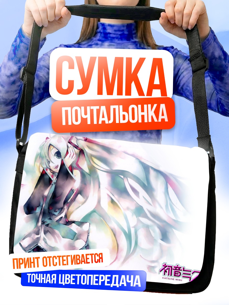 Сумка-почтальонка Мику Хацунэ в сиянии