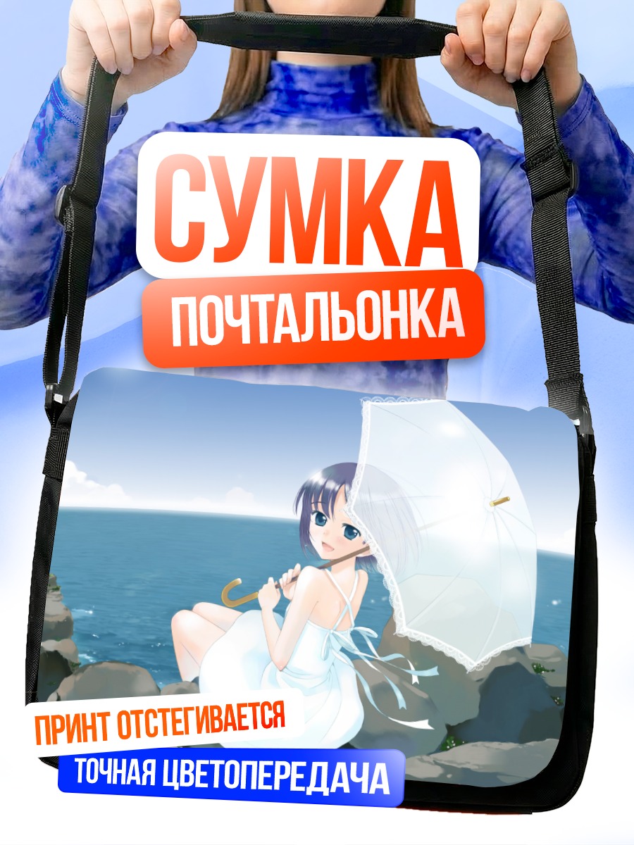 Сумка-почтальонка Девушка с зонтом