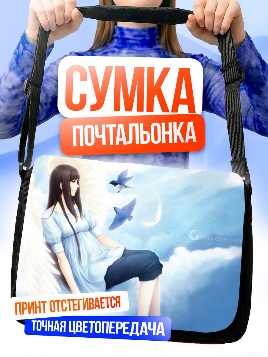Сумка-почтальонка Ангел в облаках
