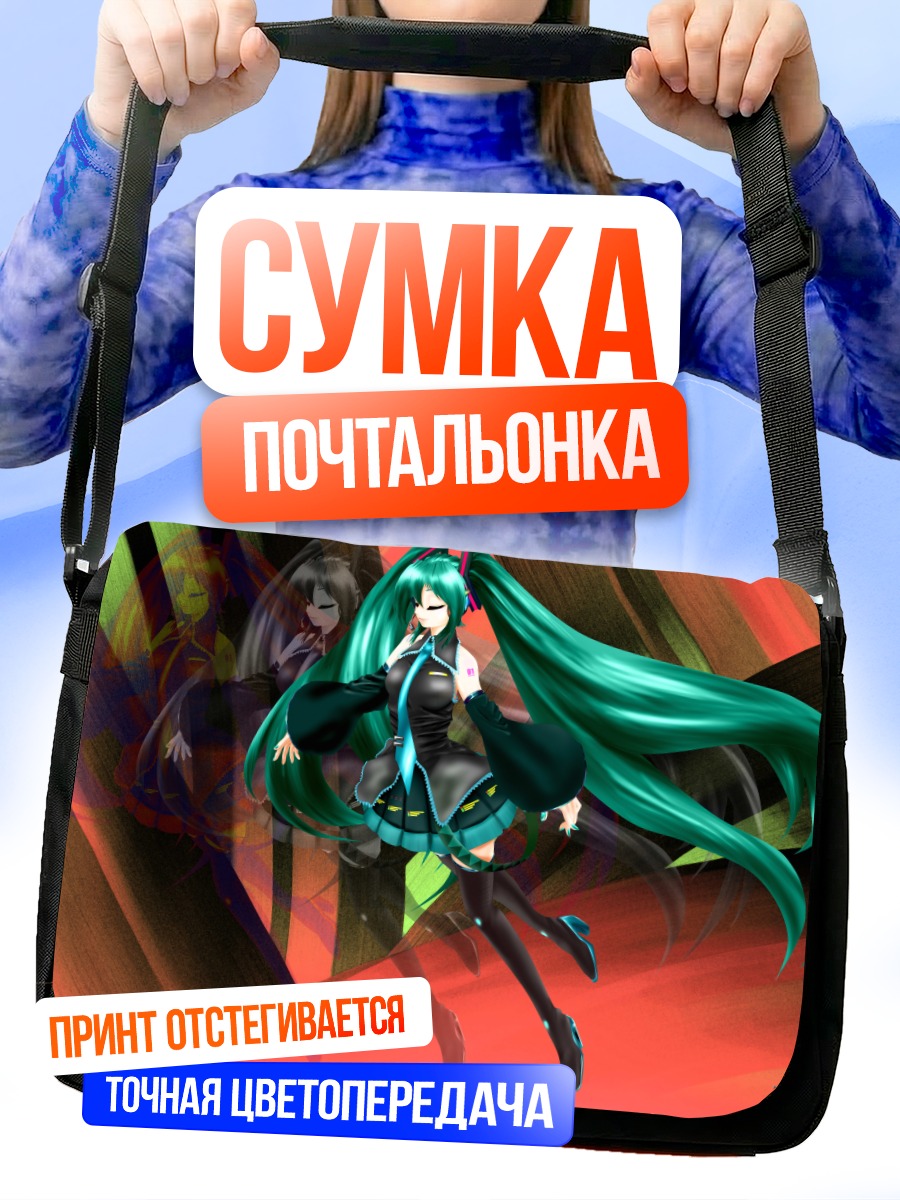 Сумка-почтальонка Мику Хацунэ в танце