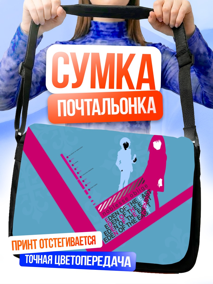 Сумка-почтальонка Саки Морими и Акира Такизава