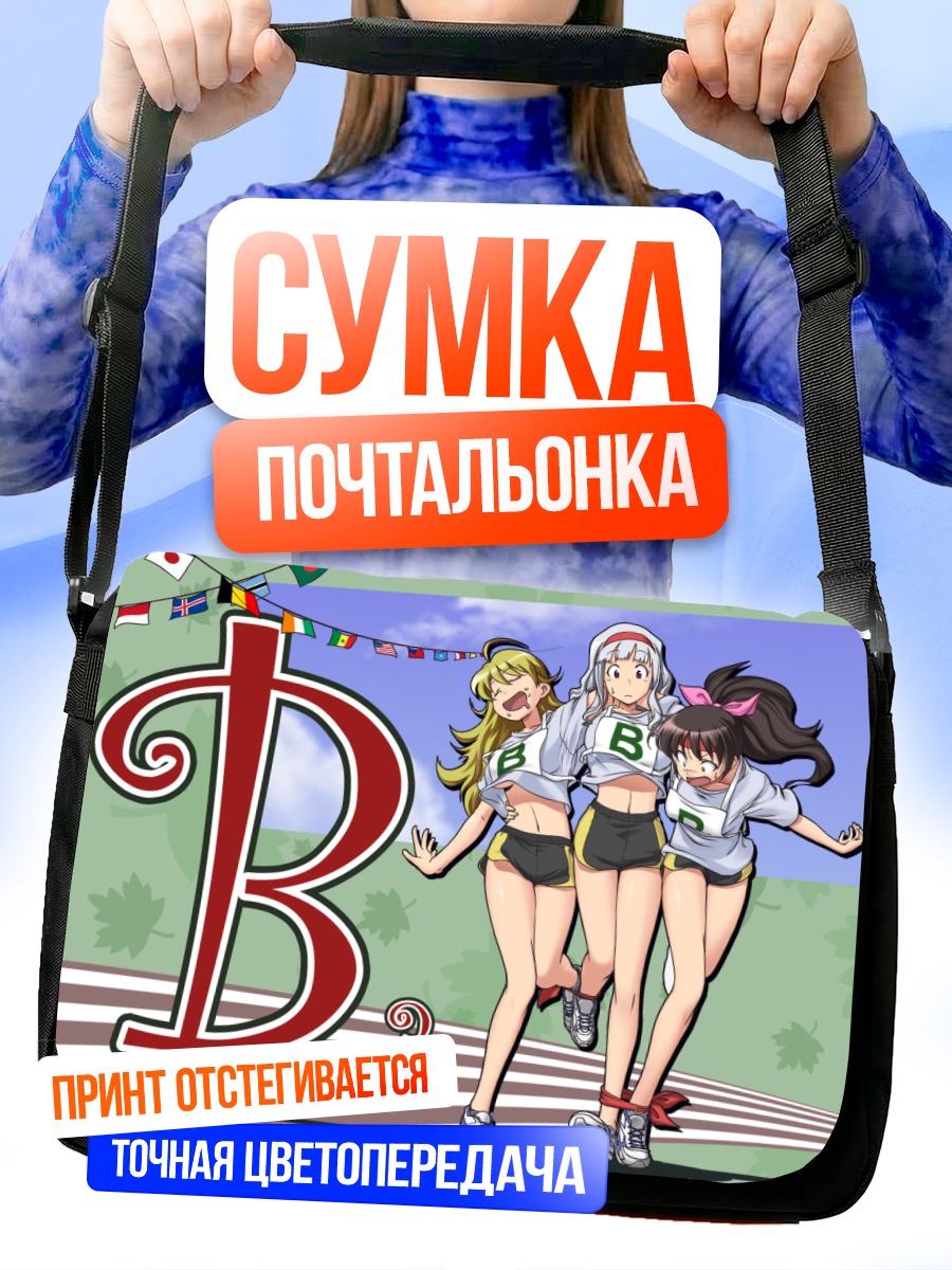 Сумка-почтальонка Хибики Ганаха и подруги