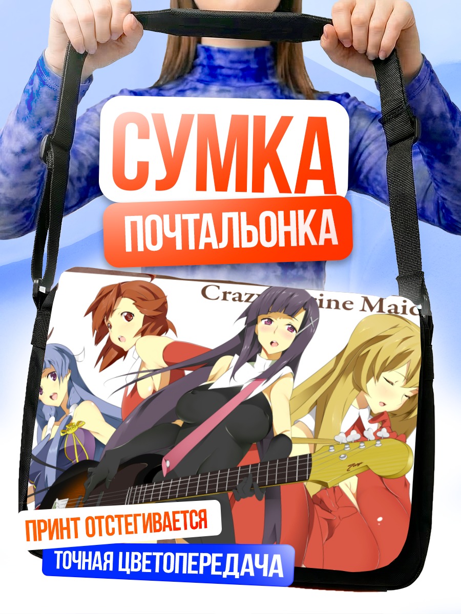 Сумка-почтальонка Цугуми Аоба и подруги