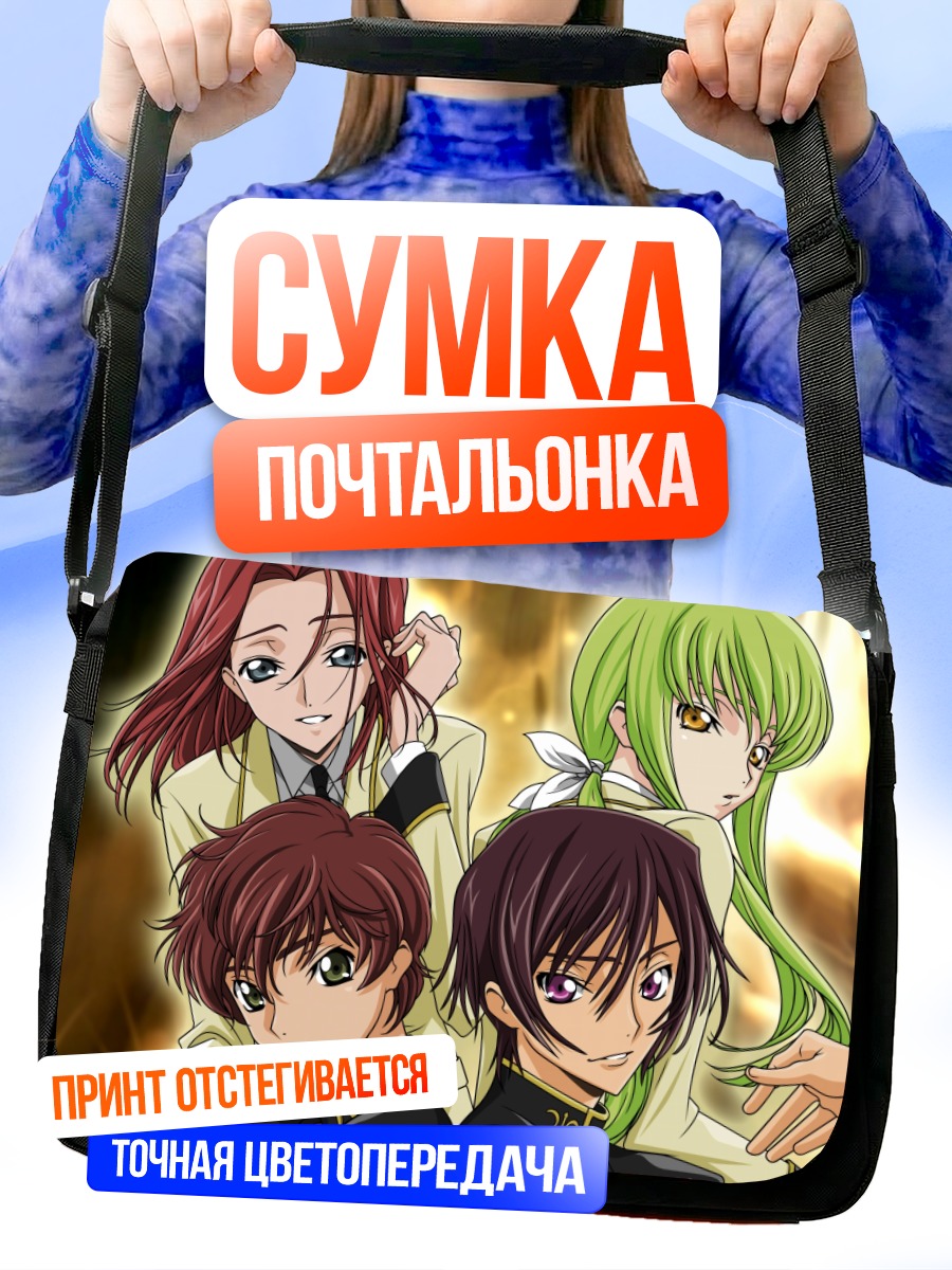 Сумка-почтальонка Лелуш Ламперуж и союзники