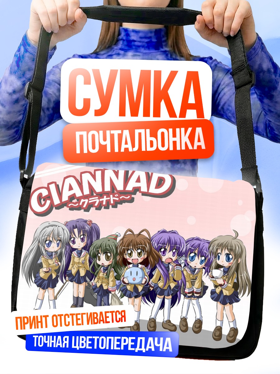 Сумка-почтальонка Герои Кланнад