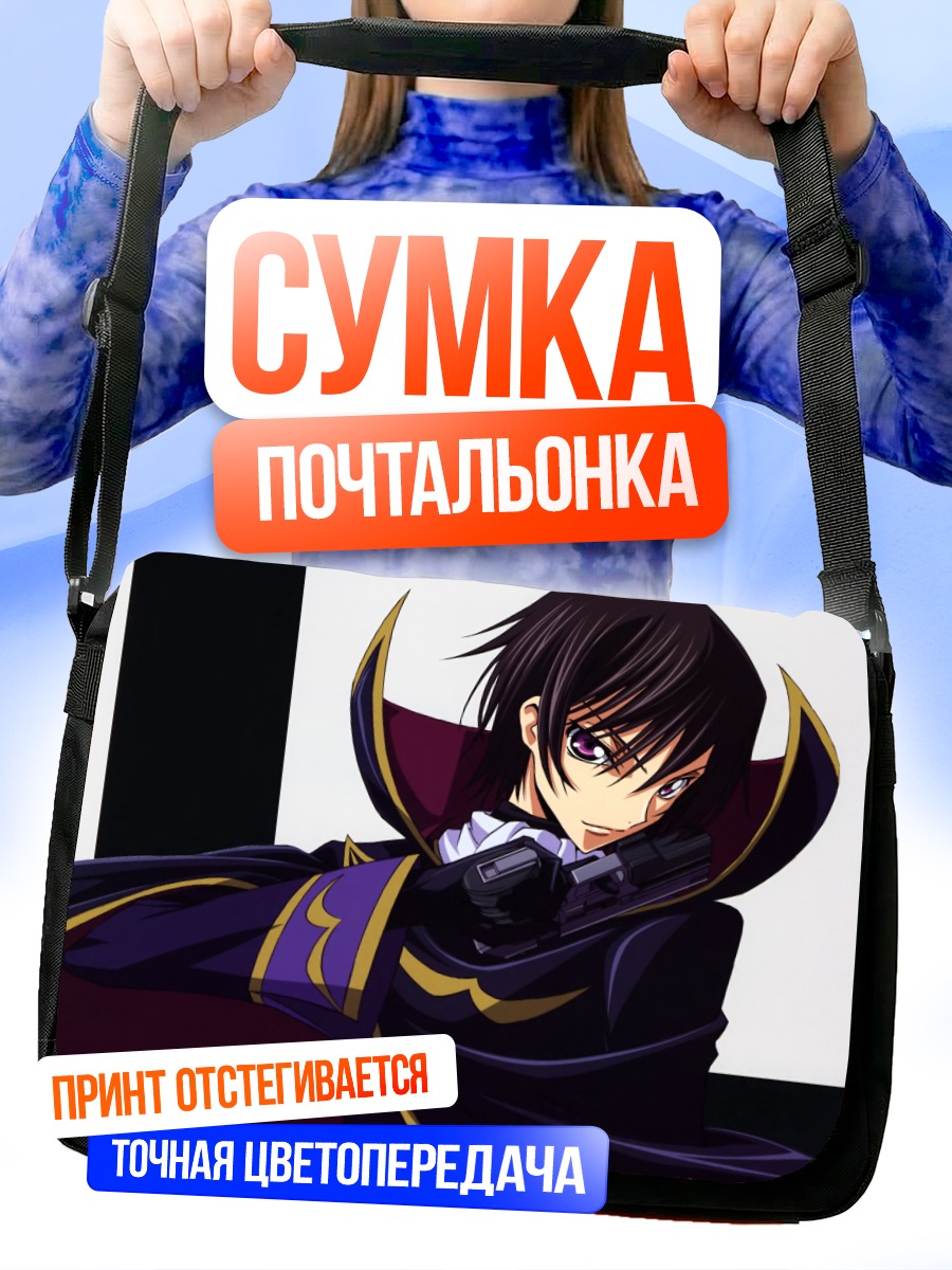 Сумка-почтальонка Лелуш Ламперуж с пистолетом