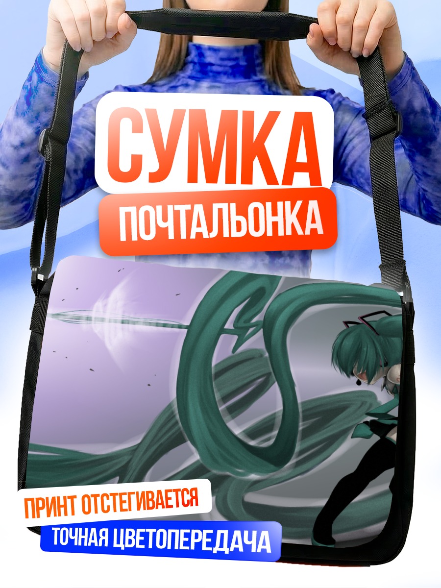 Сумка-почтальонка Мику Хацунэ с хвостами