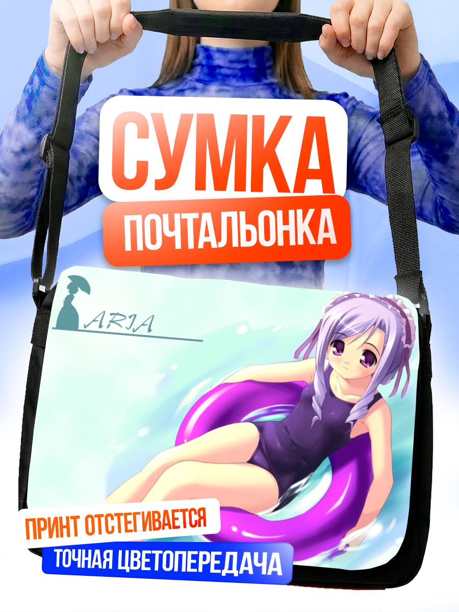 Сумка-почтальонка Ария Минаками в круге