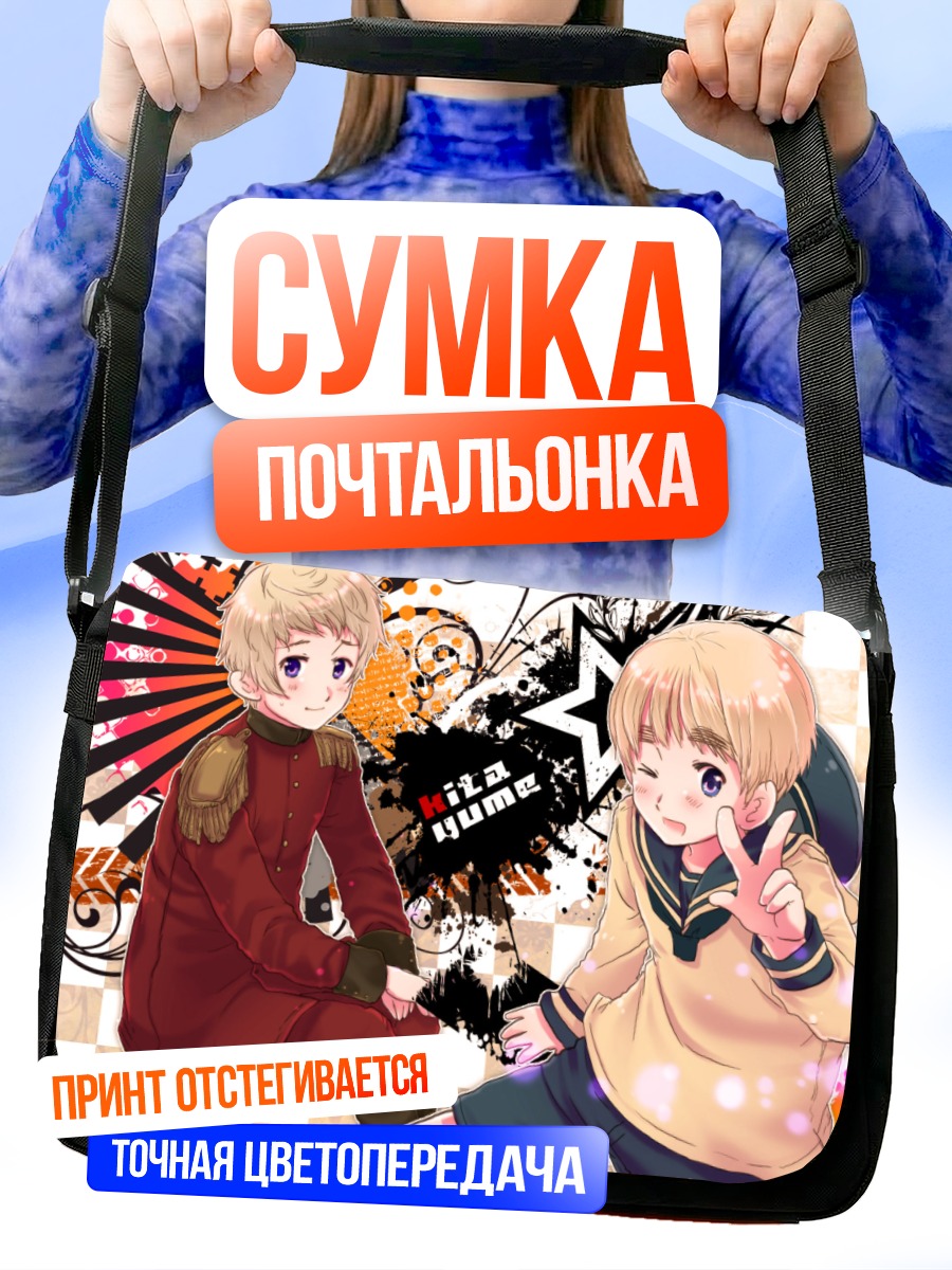 Сумка-почтальонка Латвия и Силенд