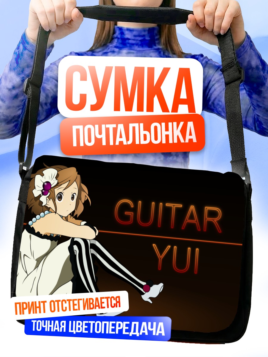 Сумка-почтальонка Юи Хирасава с гитарой