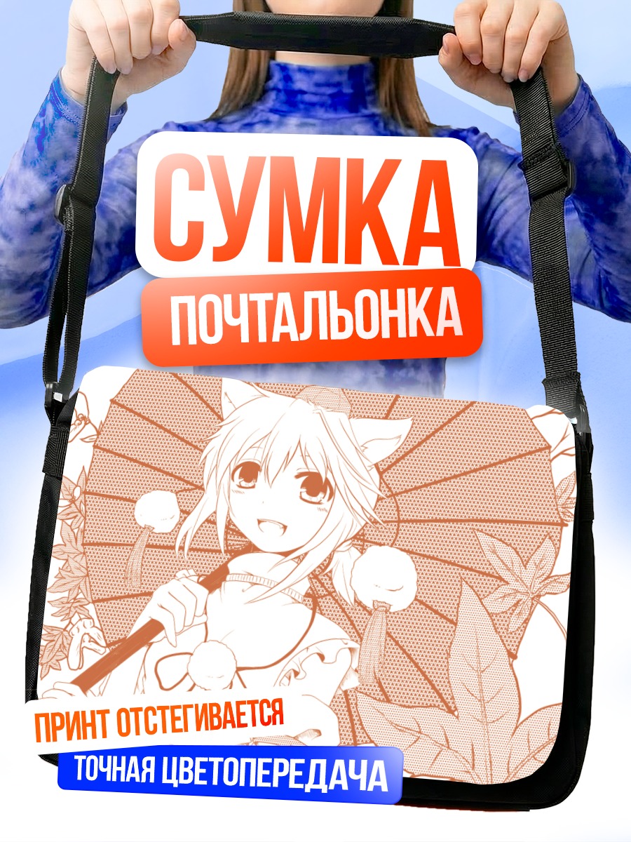 Сумка-почтальонка Момидзи Инубасири с зонтом
