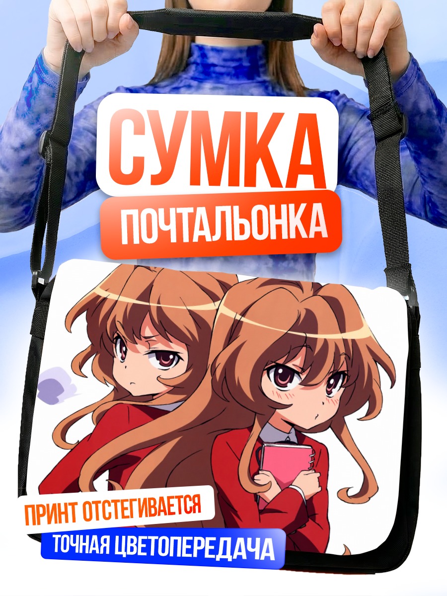 Сумка-почтальонка Тайга Айсака в школе