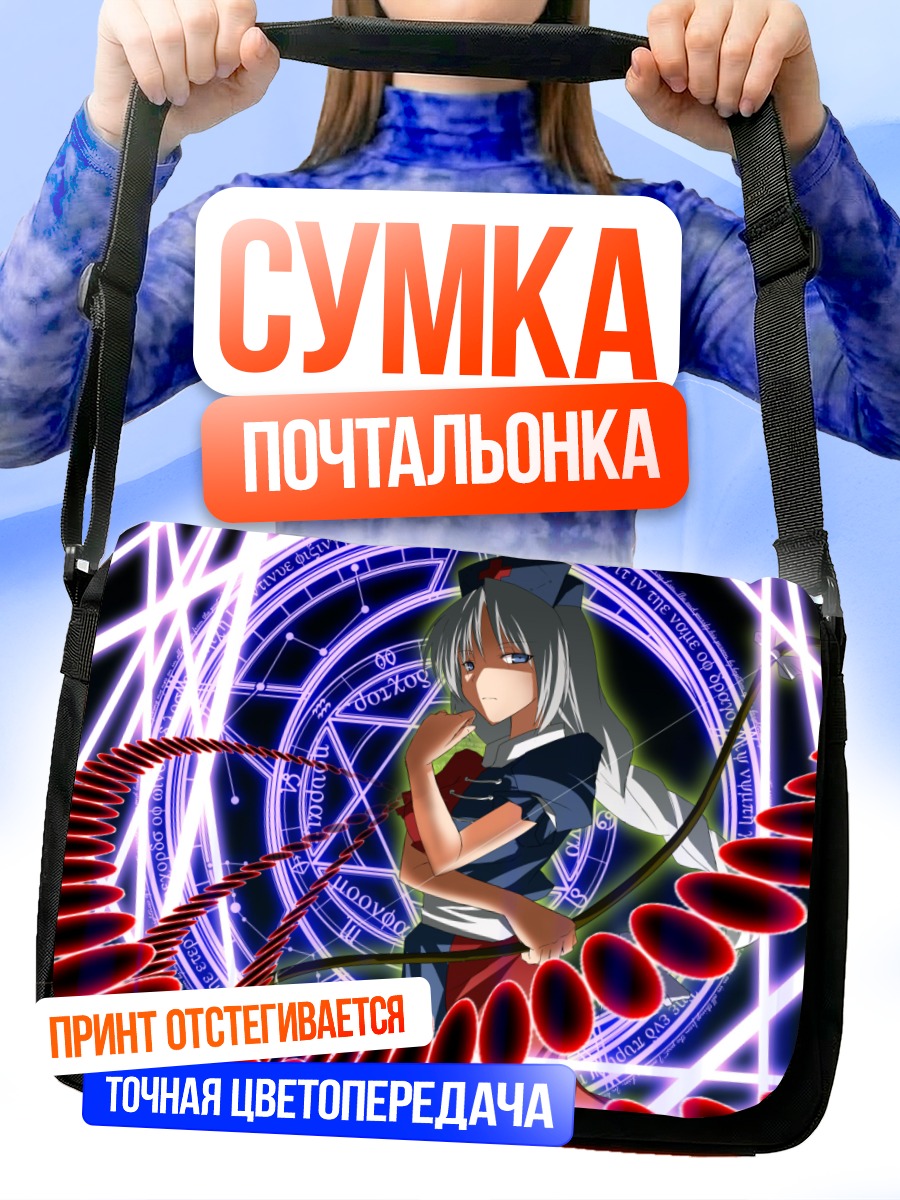 Сумка-почтальонка Эйрин Ягокоро в круге