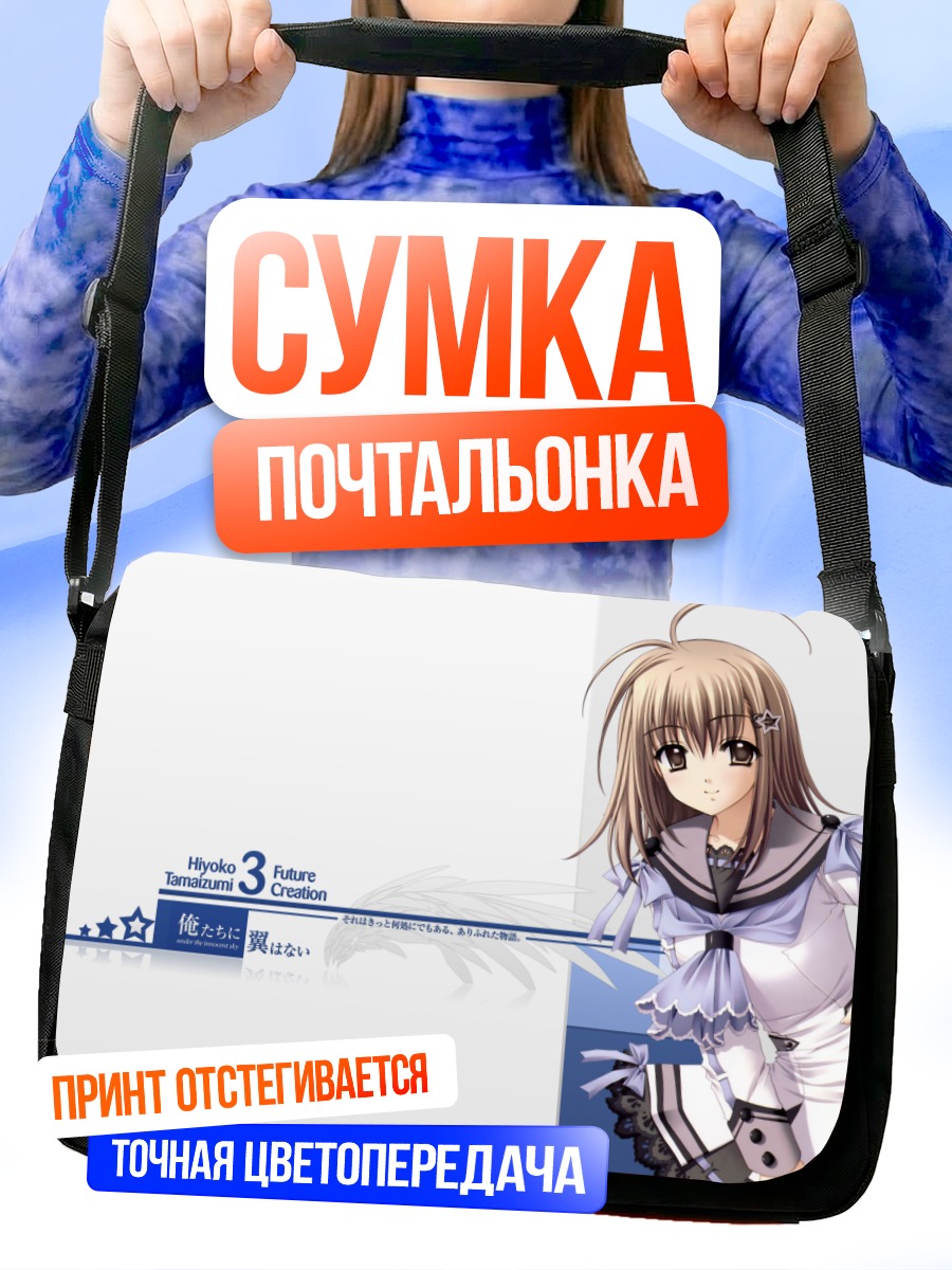 Сумка-почтальонка Хиёко Тамаизуми в платье