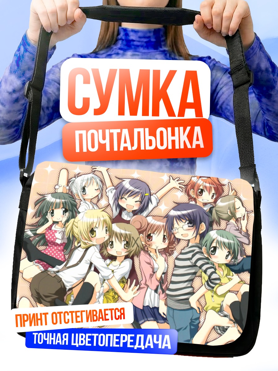 Сумка-почтальонка Хиро и подруги
