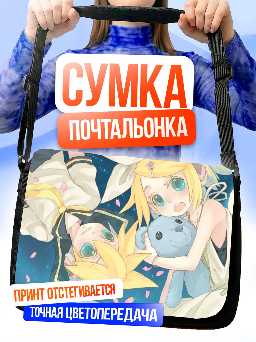 Сумка-почтальонка Рин и Лен Кагаминэ