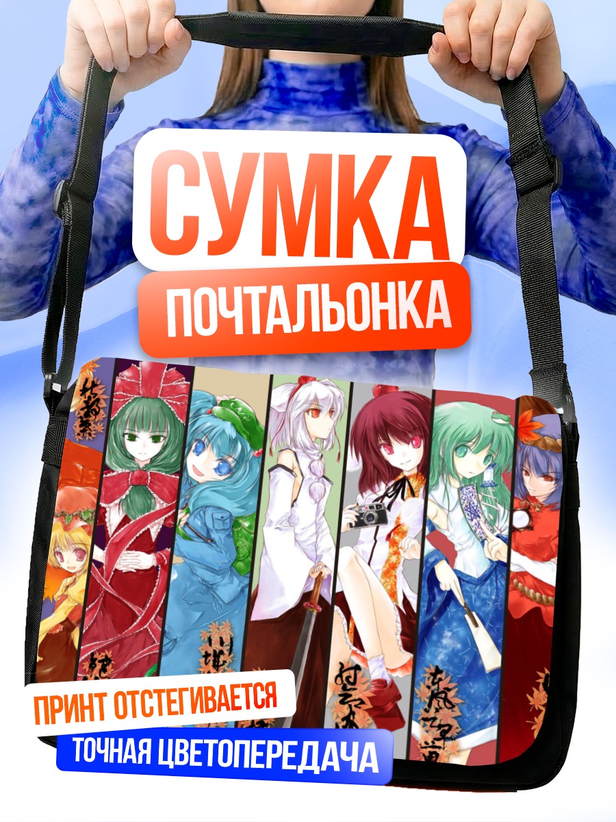 Сумка-почтальонка Девушки Тохо