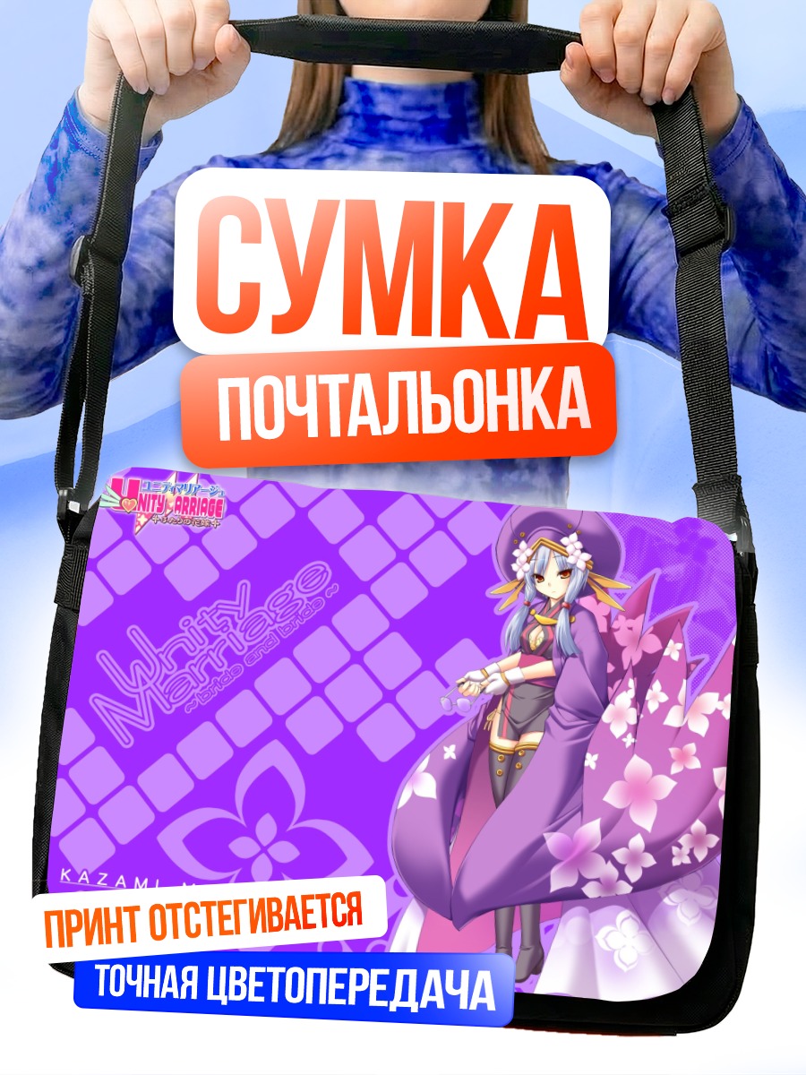 Сумка-почтальонка Мэй Кадзами в цветах