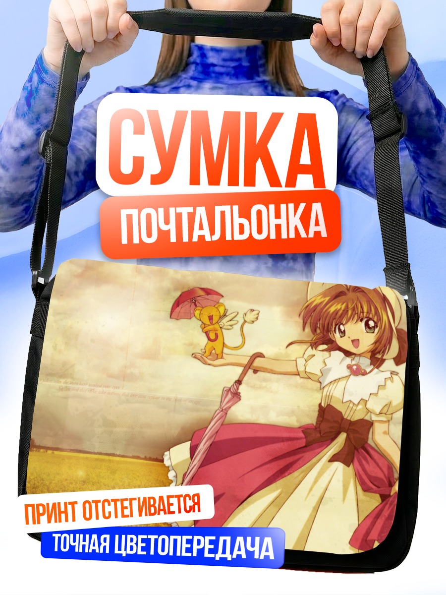 Сумка-почтальонка Сакура Киномото с зонтом